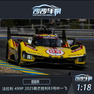 法拉利499P 2025勒芒勝利83號葉一飛賽車模型收藏品擺件 BBR
