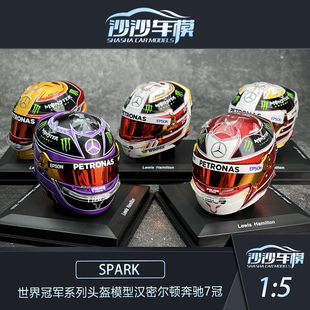 沙沙汽車模型Spark 5漢密爾頓奔馳7冠 世界冠軍系列頭盔模型