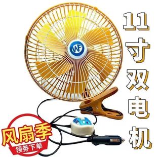車載風(fēng)扇12v 24v伏汽車用小電風(fēng)扇大貨車空調(diào)大風(fēng)力強(qiáng)力制冷搖頭