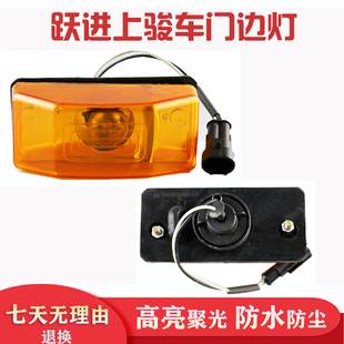 適躍進貨車上駿X300.X301.X101歐卡K101新款 小福星車門邊燈轉向燈