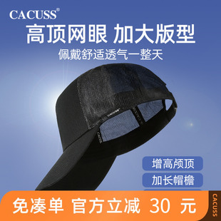 CACUSS帽子男款 高頂棒球帽網眼防曬帽遮陽帽大頭圍硬頂鴨舌帽 夏季