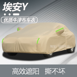 廣汽埃安AION Yplus車衣車罩防雨防曬隔熱遮陽罩衣汽車套外罩加厚