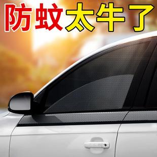 汽車防蚊紗窗車用窗簾防蚊蟲遮陽車載天窗防蟲罩車窗防蚊網紗蚊帳