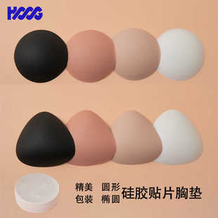 HOOG蝴格專業(yè)泳衣硅膠胸墊防滑舒適循環(huán)使用游泳衣防凸點乳貼插片