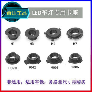 汽車led燈底座h7燈座h1燈座大燈卡扣hb3卡盤H11卡扣9005燈改件H4
