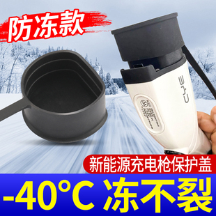 新能源汽車充電槍保護罩慢充槍頭插口保護防塵蓋橡膠皮套通用防水