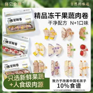伴它金牌狗狗凍干蔬菜水果孢子甘藍凍干中小型犬泰迪幼犬狗狗零食
