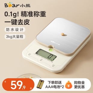小熊精準(zhǔn)電子秤廚房克稱小型電子稱家用烘焙秤茶葉咖啡蛋糕食物秤