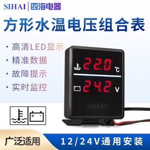 四海數(shù)字顯示液晶汽車水溫電壓組合表12V24V貨車改裝 數(shù)顯水溫表