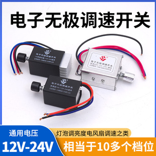 12v直流汽車暖風機24V開關電機無極調速器快慢速貨車風扇燈泡調節