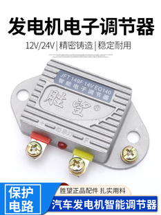 勝望12v24V汽車貨車發電機智能電子調節器1000W農用車電子調節器