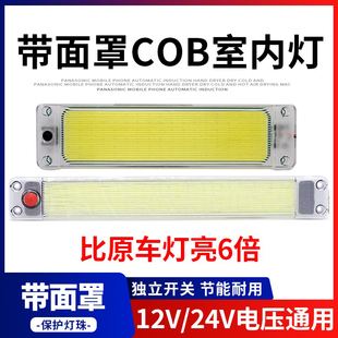 汽車12V24V伏LED閱讀燈貨車高亮COB駕駛室內燈車廂燈車內照明頂燈