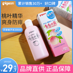 貝親桃子水 桃葉精華液寶寶液體爽身粉痱子水新生嬰兒專用爽身露