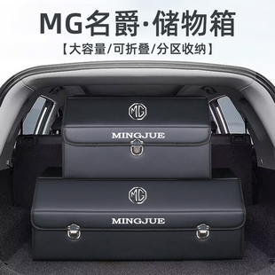 HS改裝 汽車(chē)后備箱收納箱整理儲(chǔ)物盒 4木蘭MG領(lǐng)航ONE 名爵7