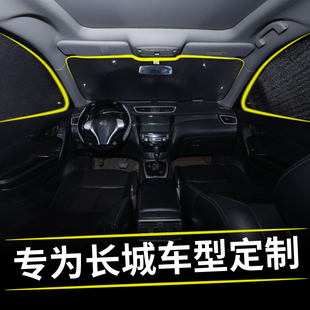 長城C30炮C50風(fēng)駿5 7汽車窗簾遮陽簾防曬隔熱板遮陽擋光罩前檔