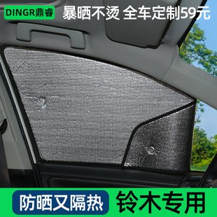 適用鈴木驍途維特拉天語SX4鋒馭汽車窗防曬隔熱板遮陽前擋遮陽簾