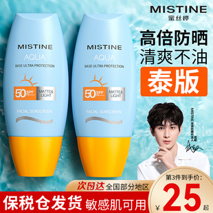 泰版 旗艦店蜜思婷 mistine防曬霜蜜絲婷女小黃帽噴霧隔離官方正品