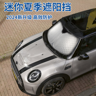 適用于寶馬mini遮陽板迷你遮陽前擋cooper內用防曬前檔風玻璃罩擋