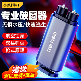 得力破窗器汽車安全錘破窗神器多功能車載四合一帶割刀碎玻璃逃生