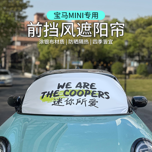 專用于寶馬mini遮陽擋板隔熱cooper汽車前檔風玻璃遮陽簾防曬配件