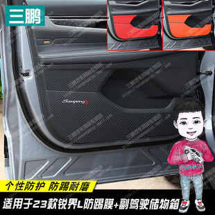 適用于銳界L專用車門防踢墊改裝 飾貼紙 福特國產銳界L車門保護膜裝