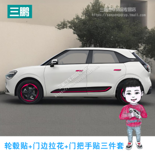 飾車貼 防刮遮擋劃痕裝 專用于東風納米01輪轂貼紙黑化改裝 熏黑改裝