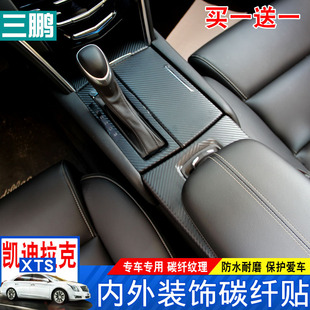 專用于凱迪拉克XTS內飾貼xts中控碳纖維改裝 飾 排檔貼車門防踢膜裝