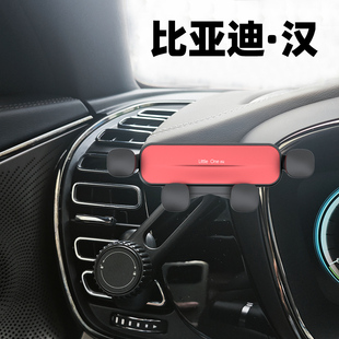 車載手機(jī)支架比亞迪漢DM e9專用手機(jī)導(dǎo)航架空調(diào)出風(fēng)口支撐架