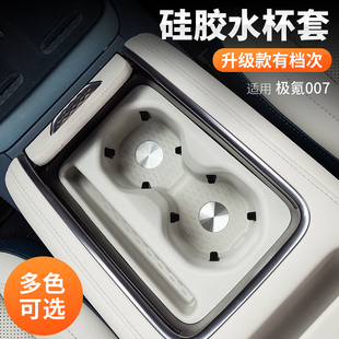 內飾配件用品 極氪007中控水杯套硅膠墊防滑限位器套裝 適用24 25款