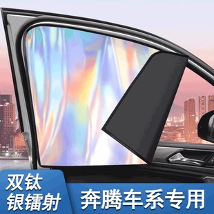 T77汽車遮陽擋主副駕駛側窗夏季 適用奔騰悅意03 NAT T99 防曬 B70