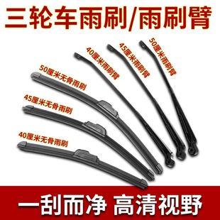 電動電瓶三輪車雨刮器電動老年代步車四輪車雨刷片膠條通用雨刷臂