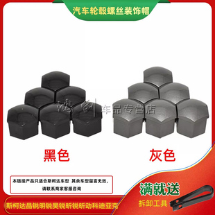 適用斯柯達晶銳明銳昊銳昕銳昕動科迪亞克輪胎螺絲帽 輪轂螺絲蓋