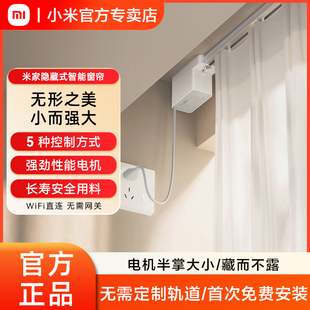 智能窗簾全自動電動軌道語音控制聯動 小米米家隱藏式 重磅新品