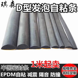 半圓型自粘條D型實心膠條配電箱柜防撞塵減震汽車隔音橡膠密封條