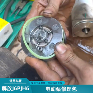 適配解放JH6J6P液壓舉升泵修理包J7電動(dòng)泵油封底座密封圈貨車配件