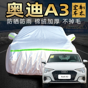 奧迪a3車衣車罩三廂兩廂箱加厚專用蓋布汽車套遮陽罩防雨防曬隔熱