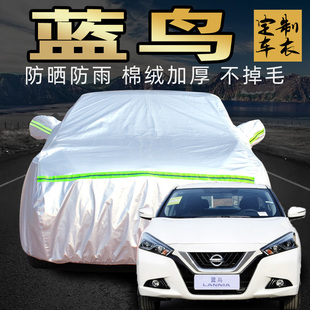 專用于日產(chǎn)藍(lán)鳥車衣車罩防雨防曬蓋布汽車套遮陽罩隔熱加厚2020款