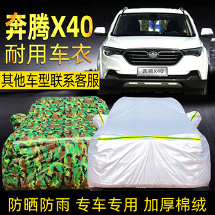 一汽奔騰x40車衣車罩防曬防雨加厚防冰雹專用迷彩汽車車套遮陽罩