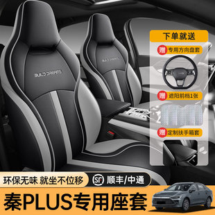 專用于汽車坐墊比亞迪秦plusev 通用全包圍車墊座椅套 dmi座套四季