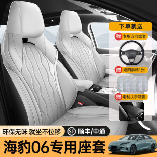 專用于比亞迪海豹06dmi專用汽車座套四季 通用全包坐墊車墊座椅套