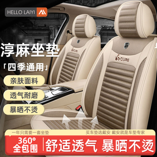 車坐套全包冰絲專用坐墊 通用小車亞麻座墊春夏季 汽車座套新款 四季