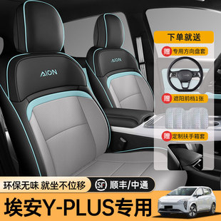 汽車坐墊適用于25廣汽埃安yplus專用座套四季 通用車墊全包座椅套