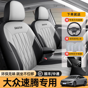 2025款 通用全包圍坐墊皮革透氣座椅套墊 大眾速騰專用汽車座套四季