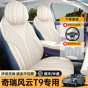 25款 專用座套內(nèi)飾座墊專用汽車坐墊 奇瑞風云t9座椅套全包圍四季