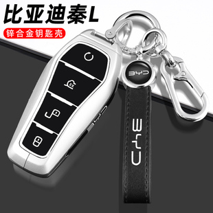 秦l i領(lǐng)先卓越型汽車金屬包扣殼 比亞迪秦L鑰匙套24新款 2024款