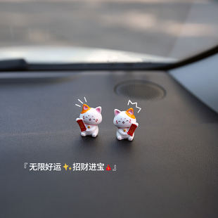 2025新款 飾擺件 車載招財貓可愛擺件中控臺擺件汽車電動車內飾品裝