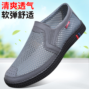 男夏季 中老年爸爸鞋 薄款 透氣鏤空一腳蹬休閑運(yùn)動(dòng)鞋 網(wǎng)鞋 老北京布鞋