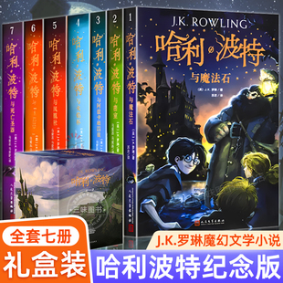 哈利波特全套書原著正版 全集哈利波特與魔法石死亡圣器密室阿茲卡班囚徒火焰杯鳳凰社混血王子初高中生課外閱讀書籍哈里波特 中文版