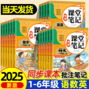 2025新課堂筆記一二年級三年級上下冊四五六年級人教版 大課堂黃岡隨堂教輔預習資料 語文數學英語課本全解小學教材書學霸講解狀元