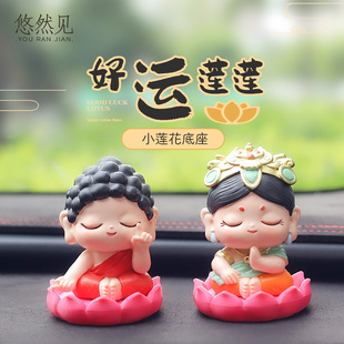創(chuàng)意寶寶佛車載擺件蓮花底座可愛女生高級(jí)車內(nèi)飾品汽車中控臺(tái)裝 飾